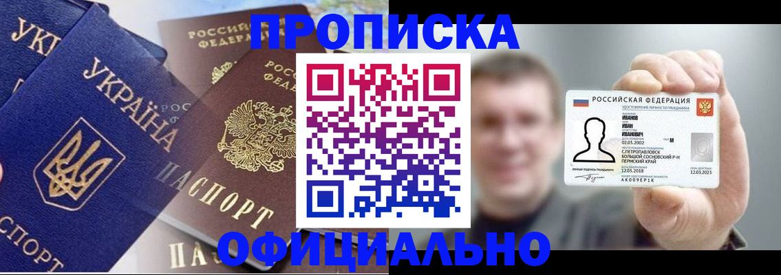 прописка паспорт в Оренбурге