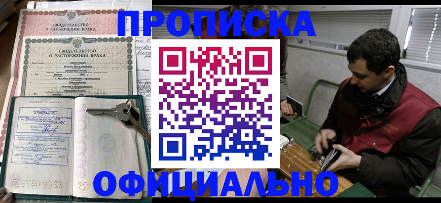 прописка штамп в Оренбурге