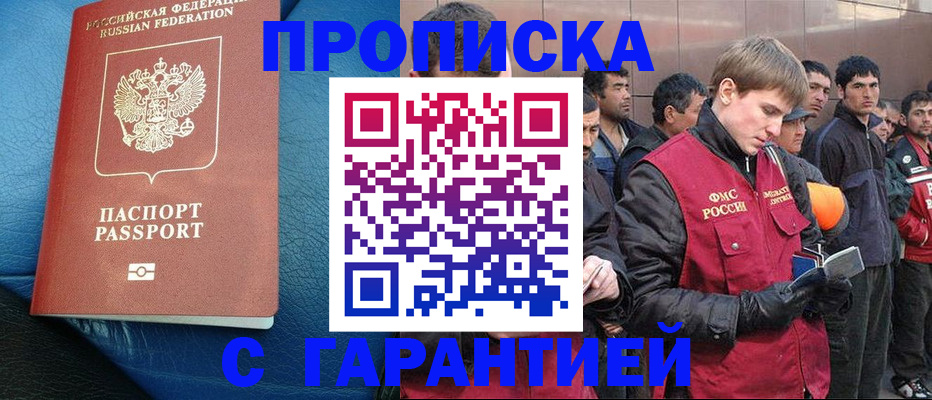 прописка в квартире в Оренбурге